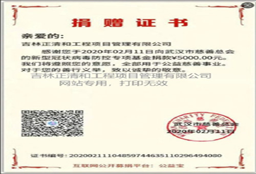 對武漢市慈善總會(huì)捐贈(zèng)證書
